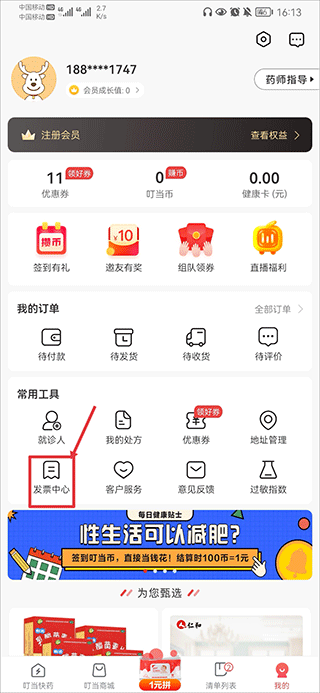 叮当快药