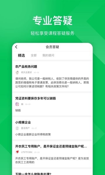柠檬会计学院官方版(改名为柠檬云课堂)