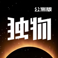独物首发app最新版v1.3.3官方版