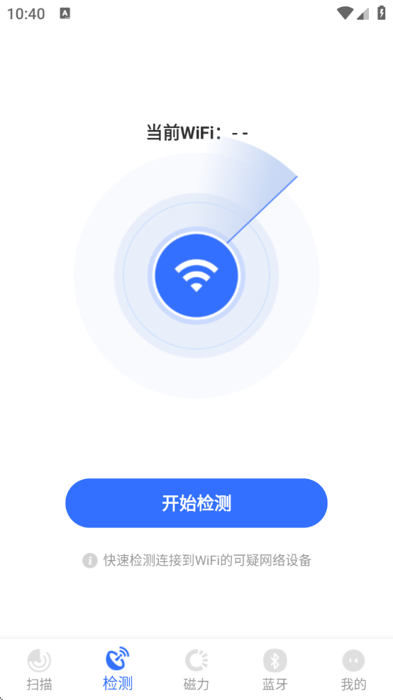 酒店防偷拍助手