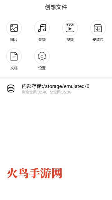 创想文件app