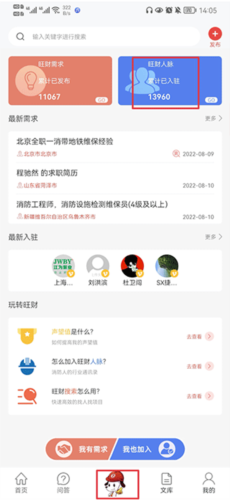 消防百事通怎么看声望值