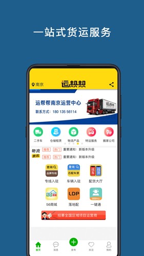 运帮帮app官方版 v6.2.0