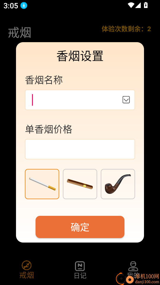 戒烟小目标软件官网版