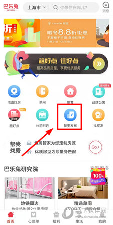 巴乐兔租房