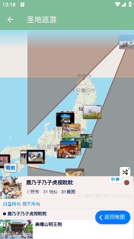 圣地巡游动画地图手机版