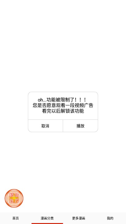 默默漫画台app最新版 v17.0 安卓版app