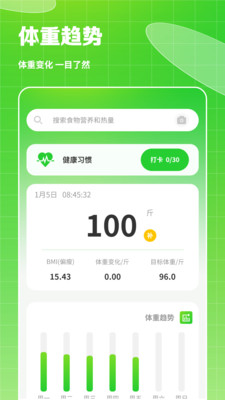 热量食谱安卓版 1