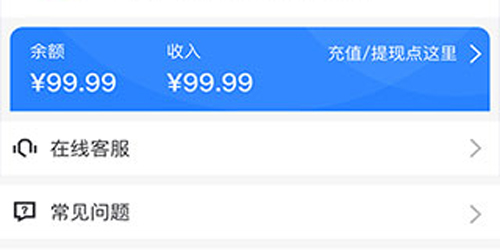 云柜快递员app如何进行提现3