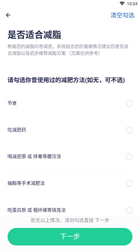 瘦吧怎么减肥4