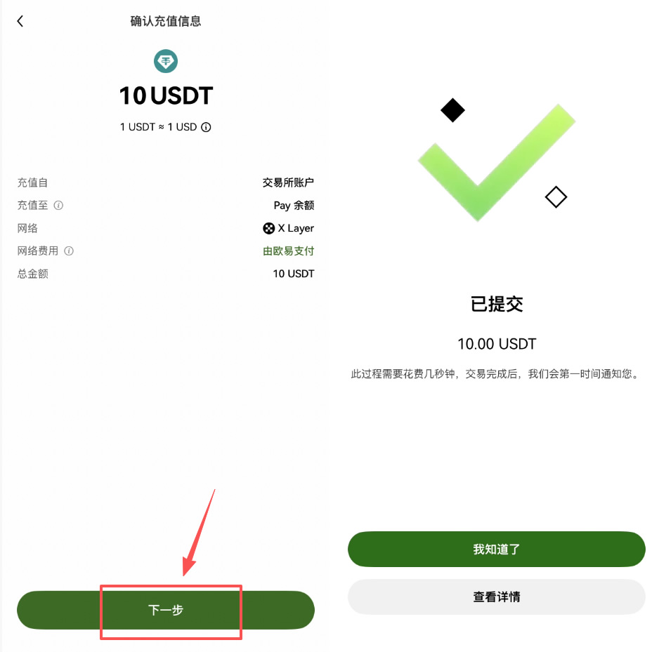 如何从OKX交易账户充值至Pay余额？欧易Pay交易所充值和链上接收教程