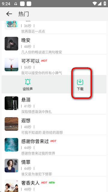 免费铃声宝app清爽版