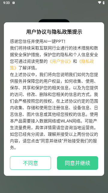 AI一鍵PPT V2.0.1安卓版截圖1