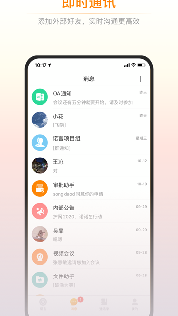 诺言app官方版 v4.8.1
