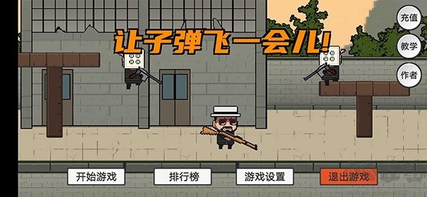 让子弹飞手机版 v1.0安卓版 