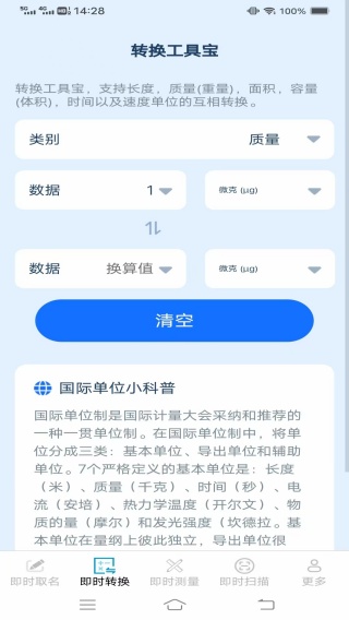 即时快测助手