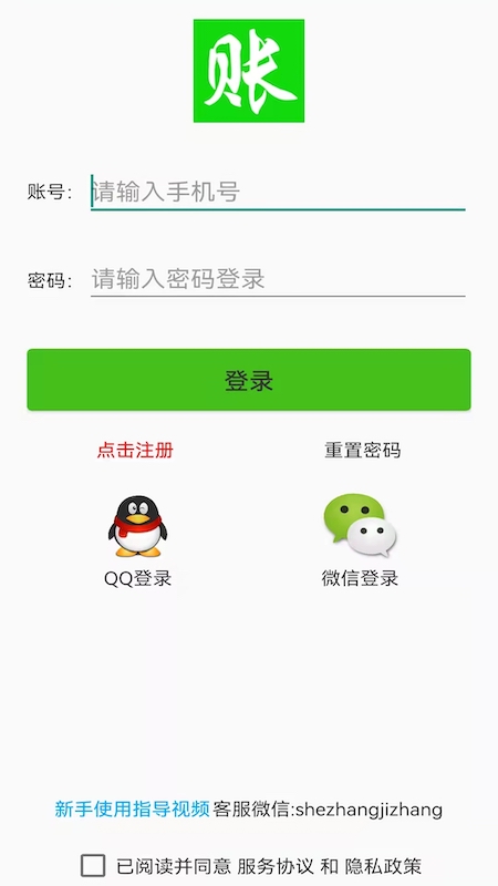 赊账记账 v1.1.55