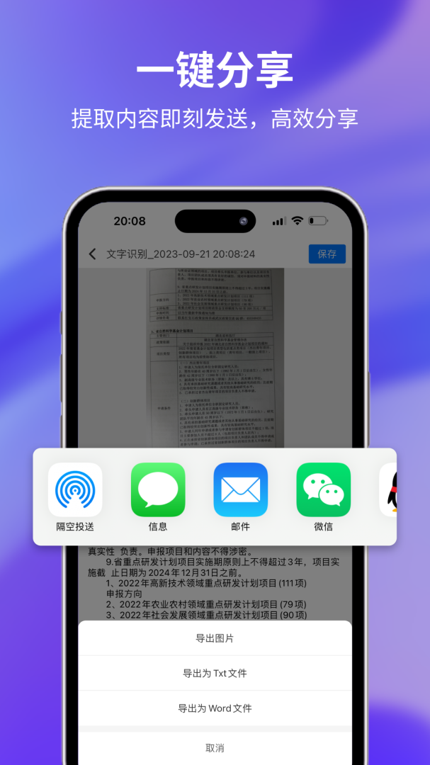 文字提取大师 v1.1.4