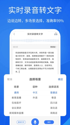 语音文字互转大师