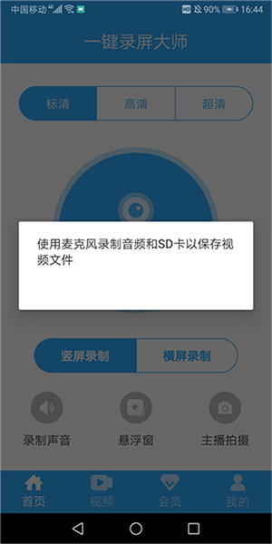 轻松一键录屏大师图片