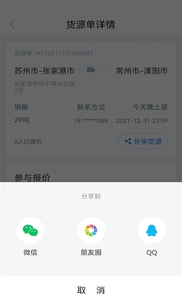 胖猫司机版APP
