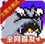 像素火影大筒木桃式下载 v1.14