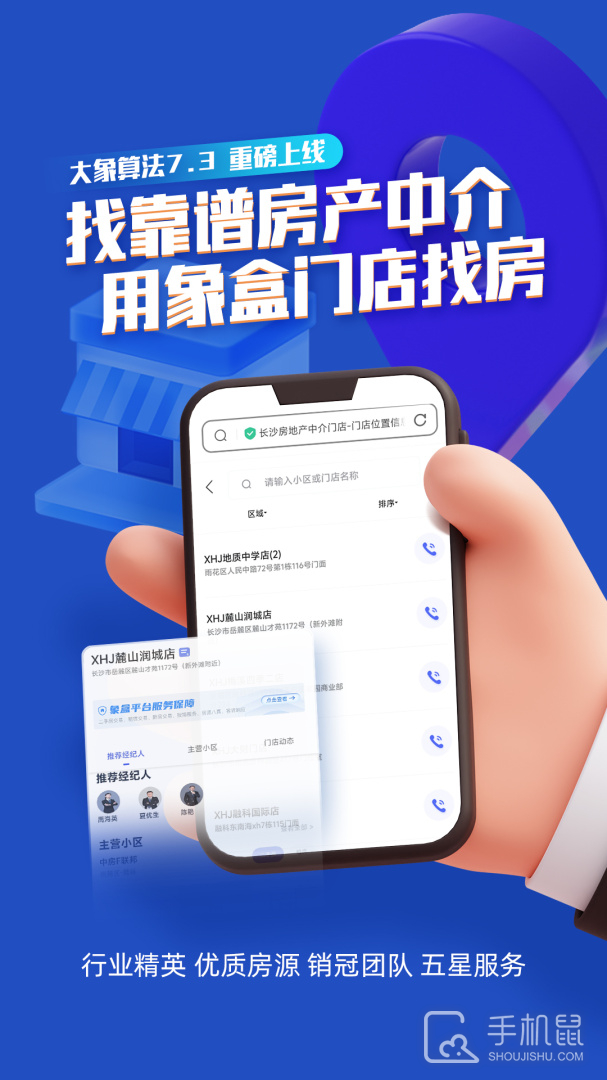 象盒找房 v4.8.96
