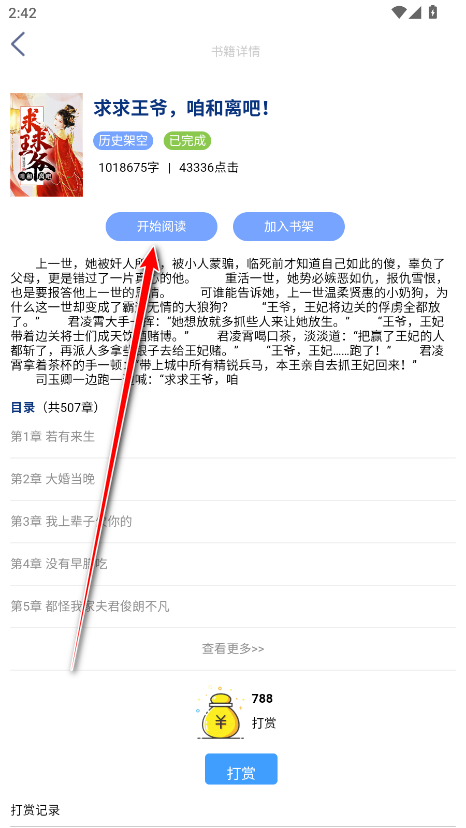 腾阅读书无广告版