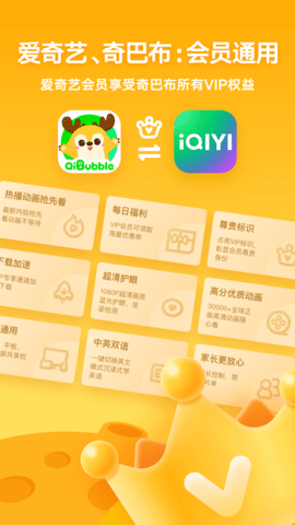 爱奇艺奇巴布儿童版 v14.7.0