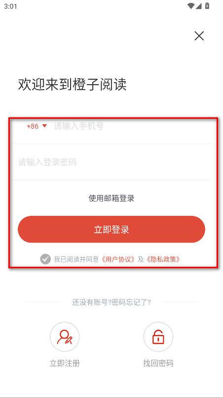 橙子阅读破解版