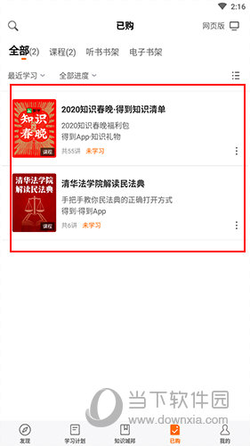 得到如何下载课程
