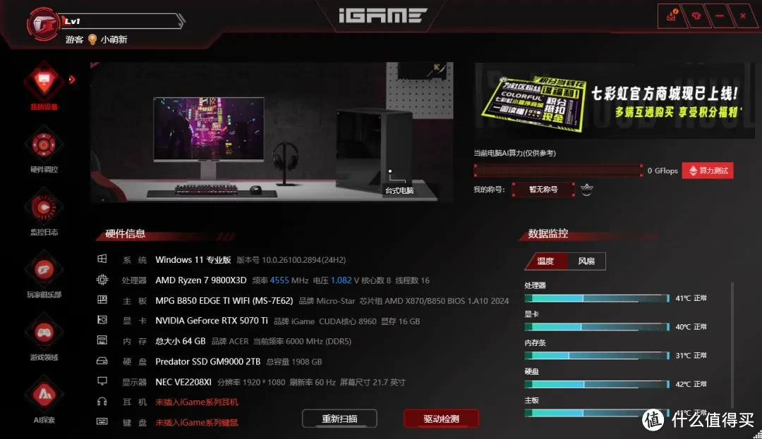 iGame  RTX 5070 Ti AD OC ，首发开箱测试DLSS 4 AI加持