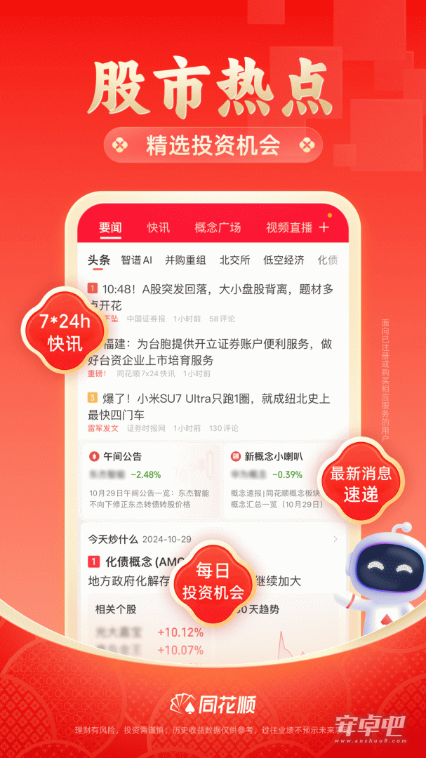 同花顺至尊版截图1