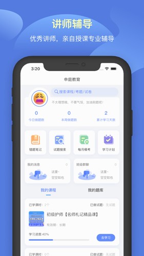 申庭教育app v3.1.3