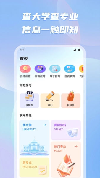 新教育智慧课堂 v1.1