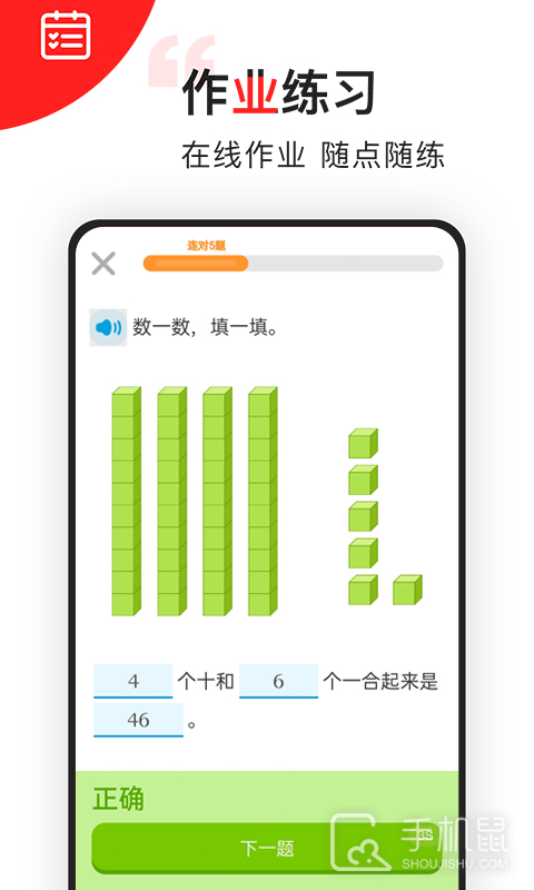 我陪孩子学数学 v2.43