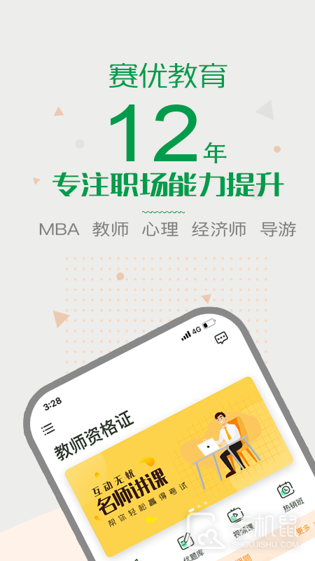 赛优课堂 v7.0.6