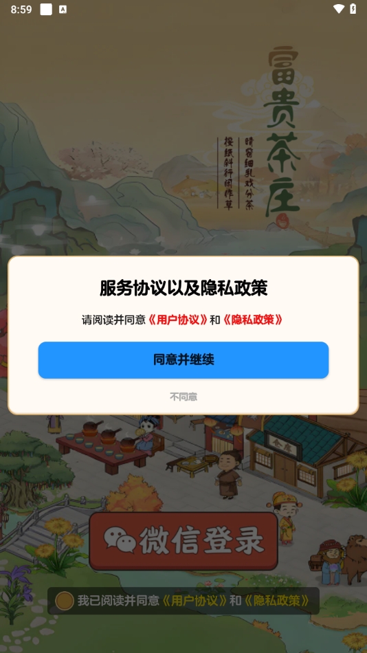 富贵茶庄官方版下载 v1.1.1