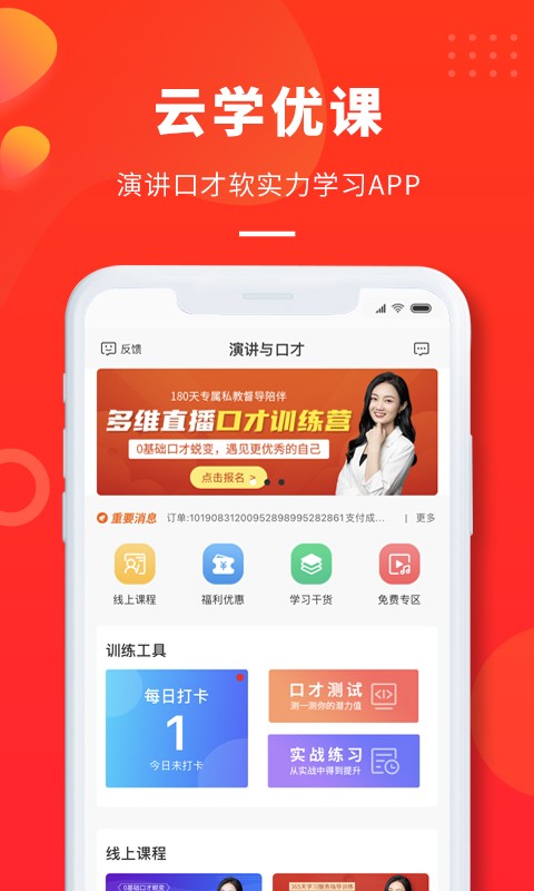 云学优课app