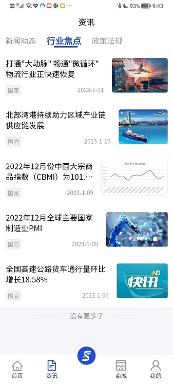 掌上物流app v1.0