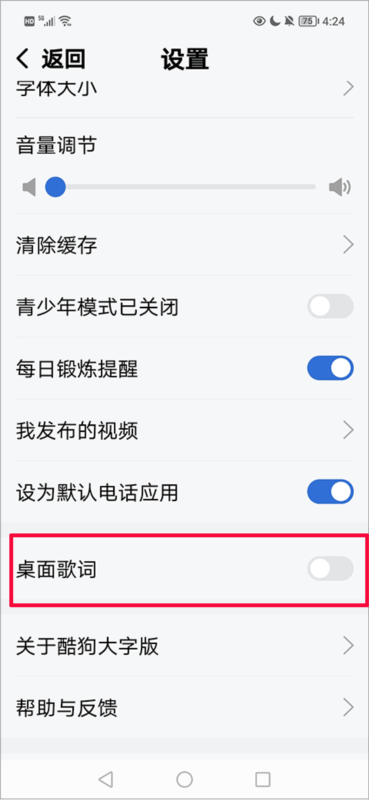 酷狗音乐大字版5