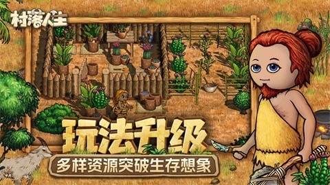 村落人生app下载手机版 v1.11.0