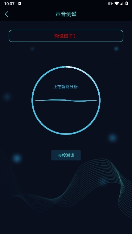 真心话大冒险测谎器APP截图5