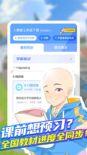 洋葱学院app v7.85.0