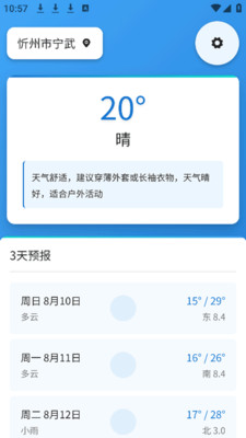 同城互动天气预报app v1.0.0