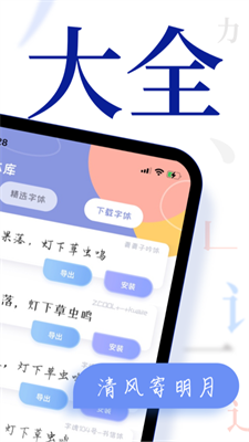 字体美化大王APP