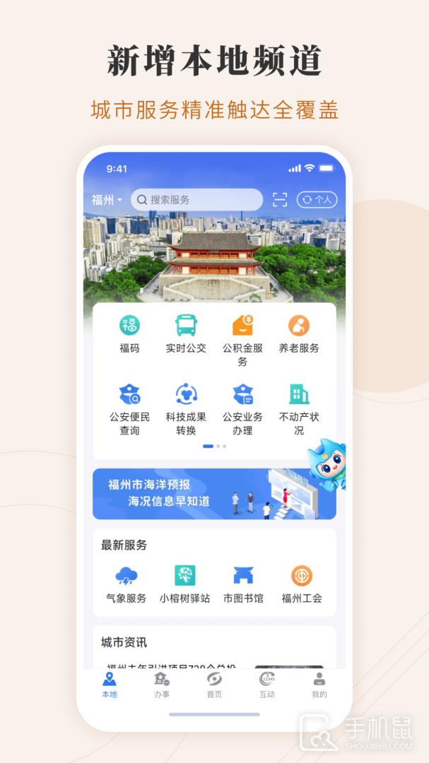 闽政通 v4.5.3