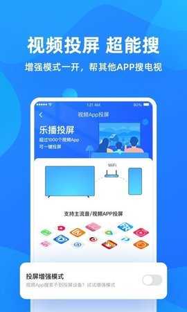 乐播投屏tv破解版(HappyCast)免费下载