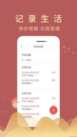 光年日历通软件 1.0.1