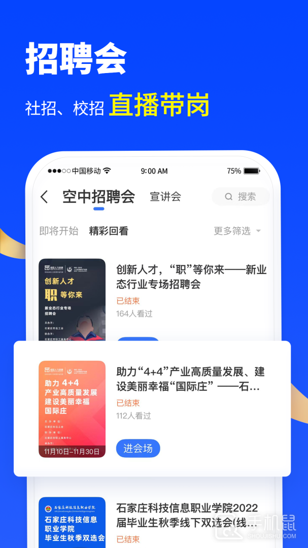 诺聘 v1.2.75